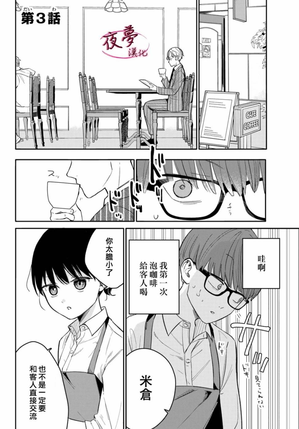 《岬同学的危险信号》漫画最新章节第3话免费下拉式在线观看章节第【1】张图片