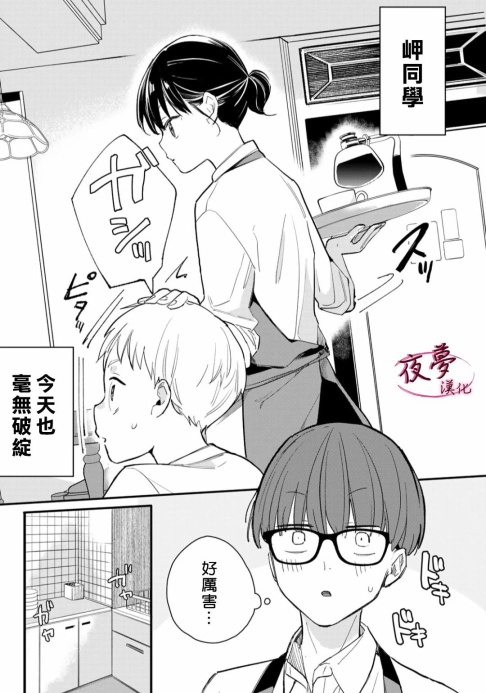 《岬同学的危险信号》漫画最新章节第2话免费下拉式在线观看章节第【3】张图片