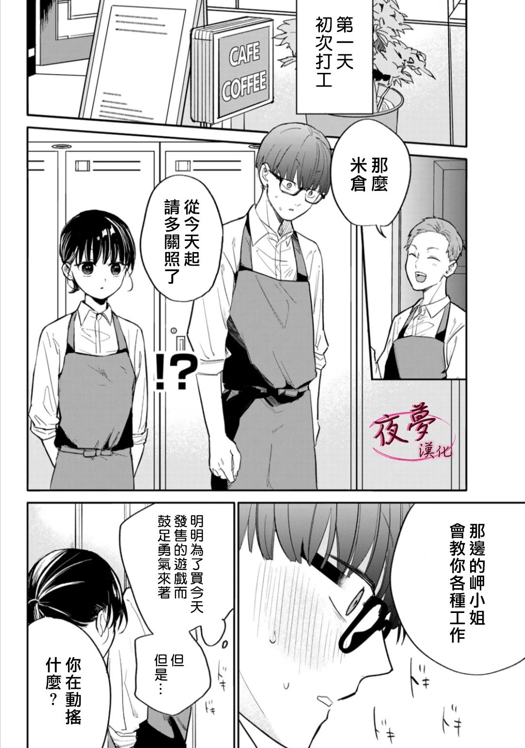 《岬同学的危险信号》漫画最新章节第1话免费下拉式在线观看章节第【6】张图片