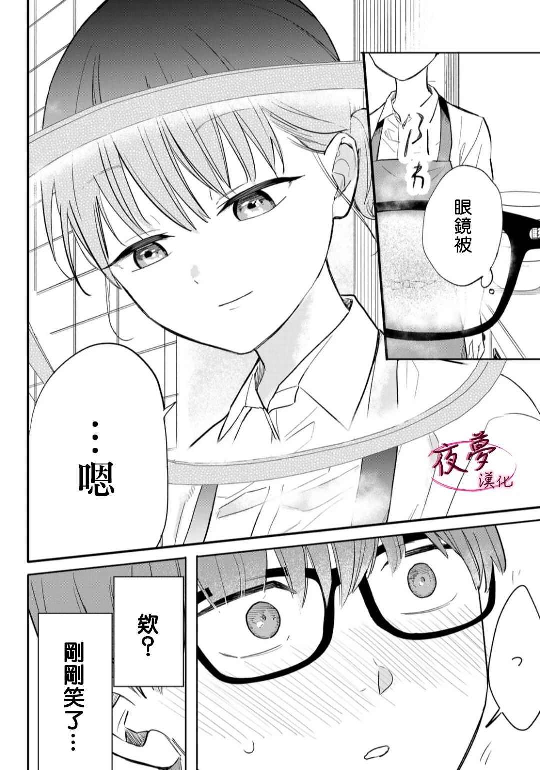 《岬同学的危险信号》漫画最新章节第1话免费下拉式在线观看章节第【12】张图片