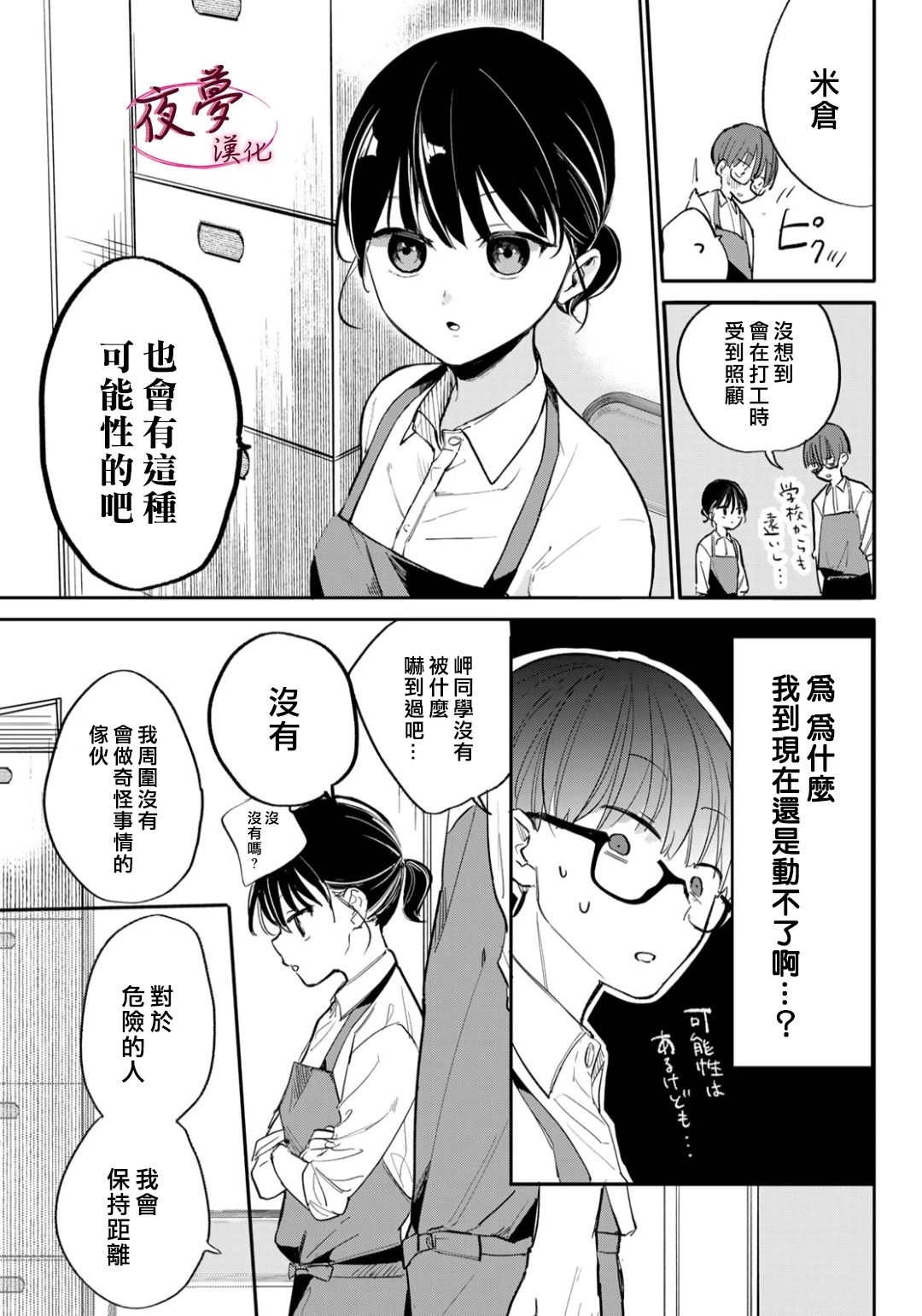 《岬同学的危险信号》漫画最新章节第1话免费下拉式在线观看章节第【7】张图片