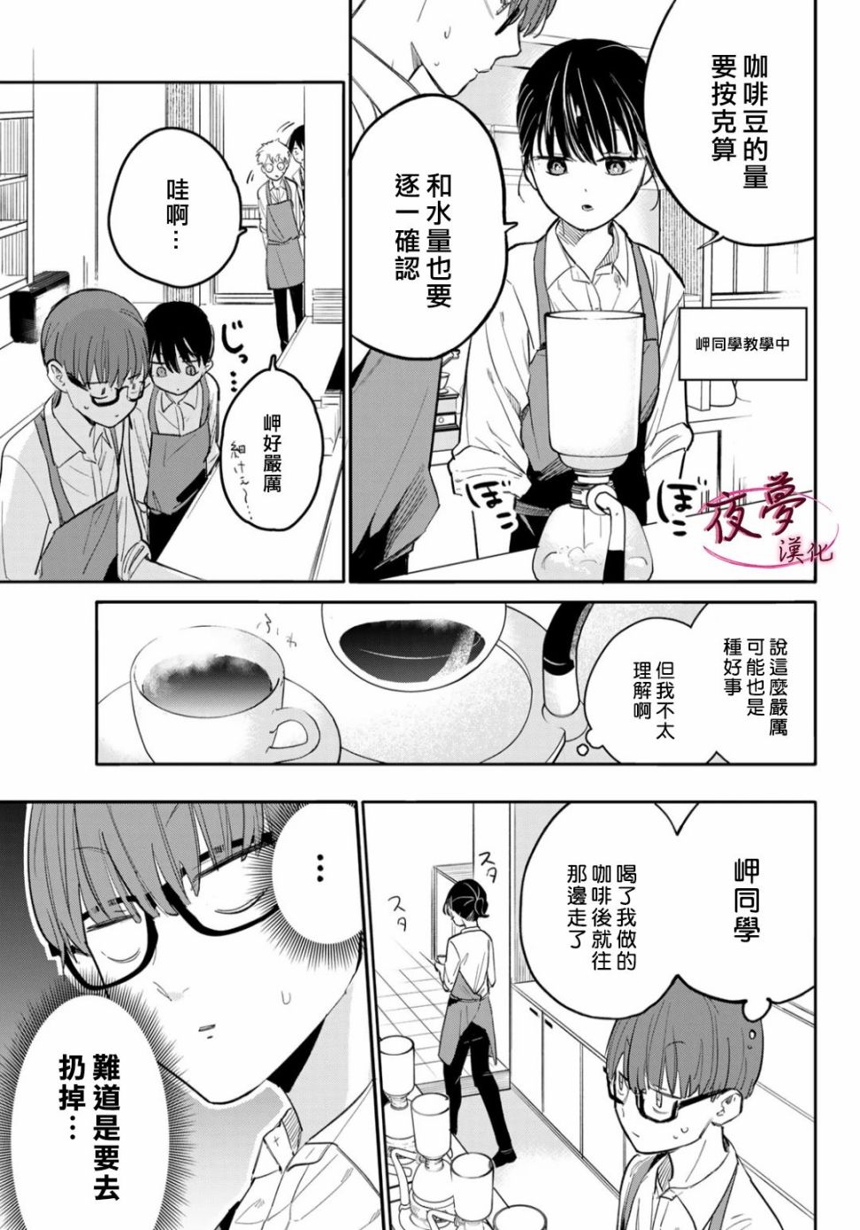 《岬同学的危险信号》漫画最新章节第2话免费下拉式在线观看章节第【12】张图片