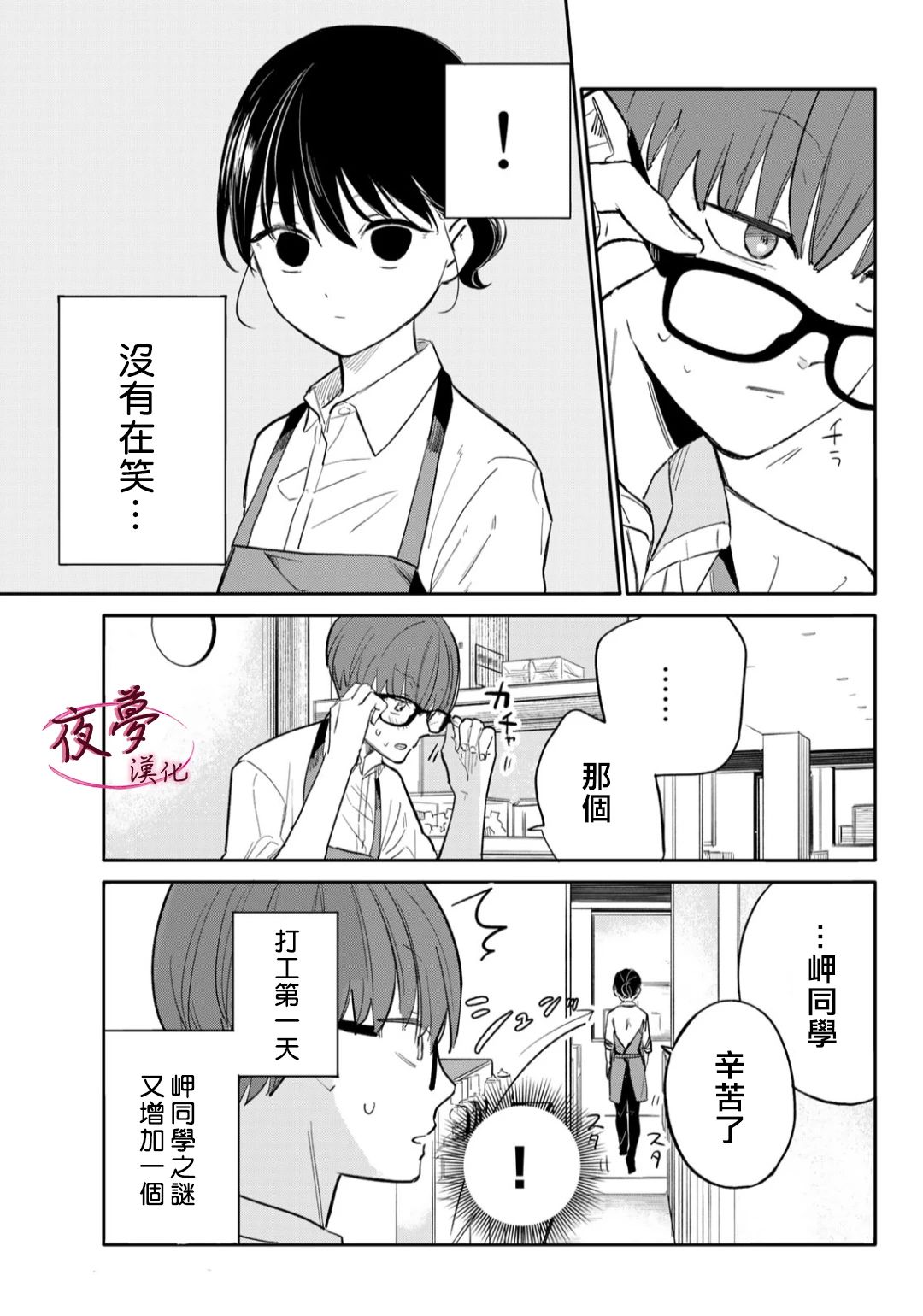 《岬同学的危险信号》漫画最新章节第1话免费下拉式在线观看章节第【13】张图片