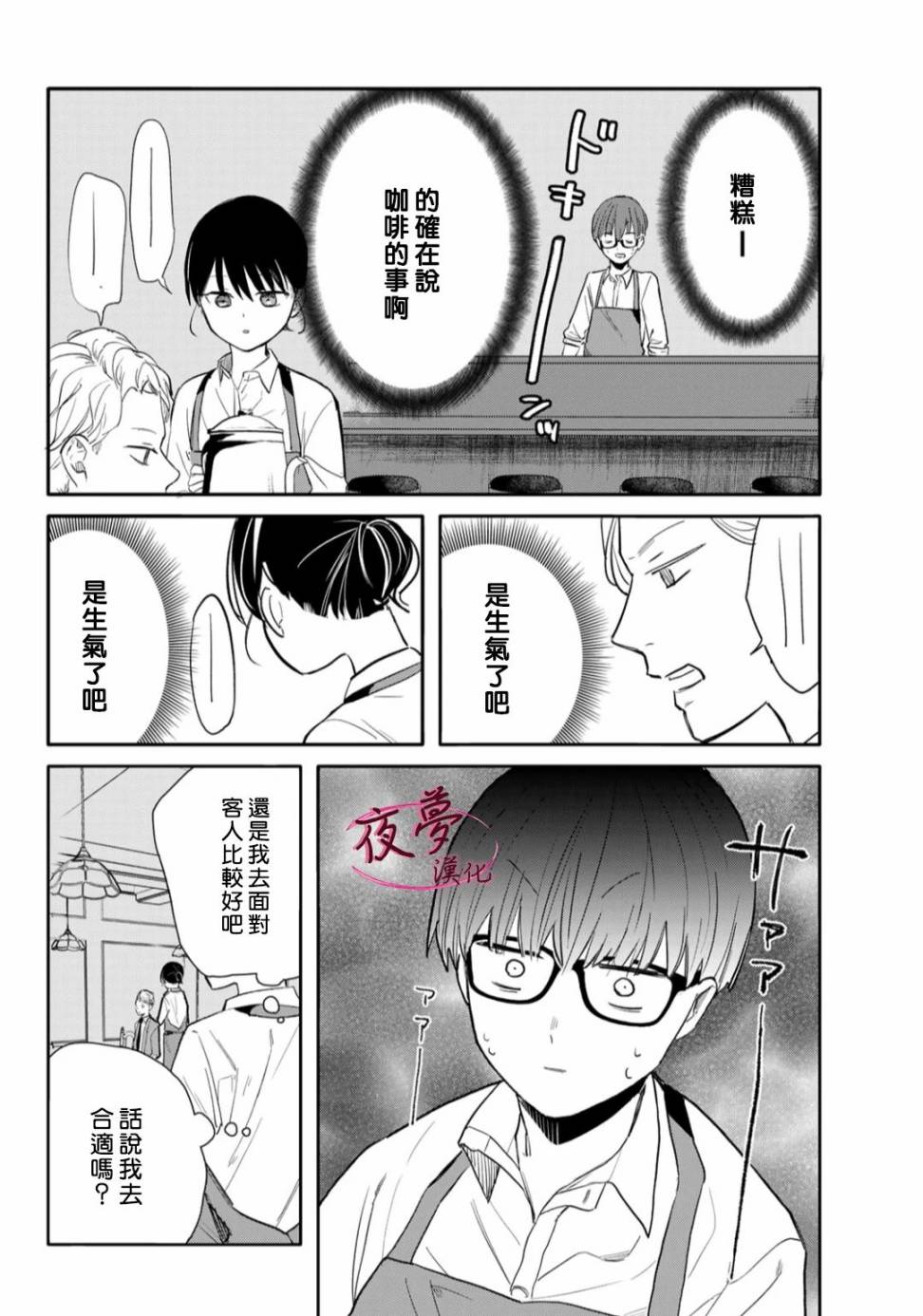 《岬同学的危险信号》漫画最新章节第3话免费下拉式在线观看章节第【3】张图片