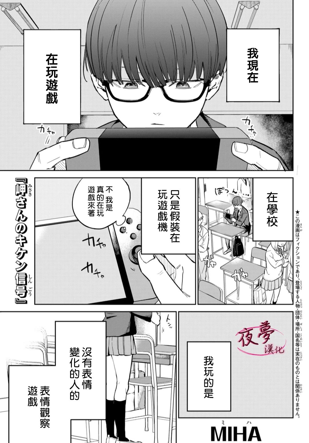 《岬同学的危险信号》漫画最新章节第1话免费下拉式在线观看章节第【1】张图片