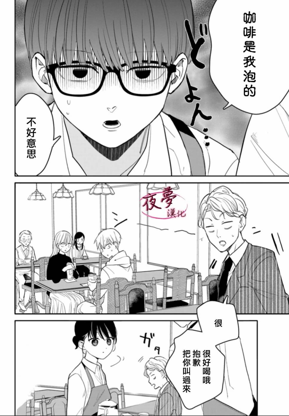 《岬同学的危险信号》漫画最新章节第3话免费下拉式在线观看章节第【5】张图片