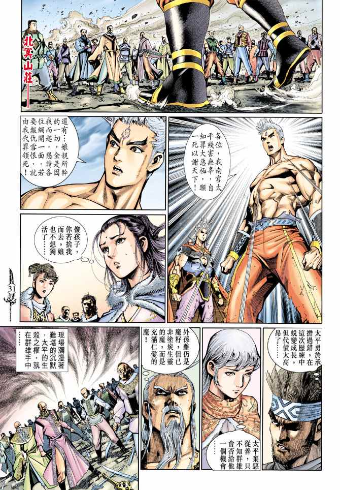 《神兵玄奇Ⅱ》漫画最新章节第100话免费下拉式在线观看章节第【7】张图片