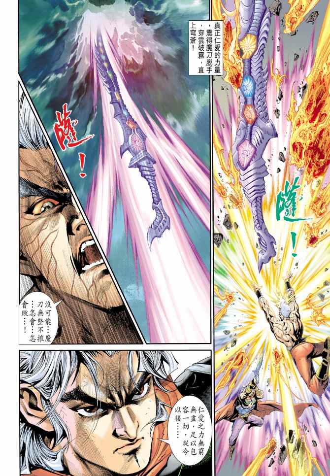 《神兵玄奇Ⅱ》漫画最新章节第100话免费下拉式在线观看章节第【4】张图片