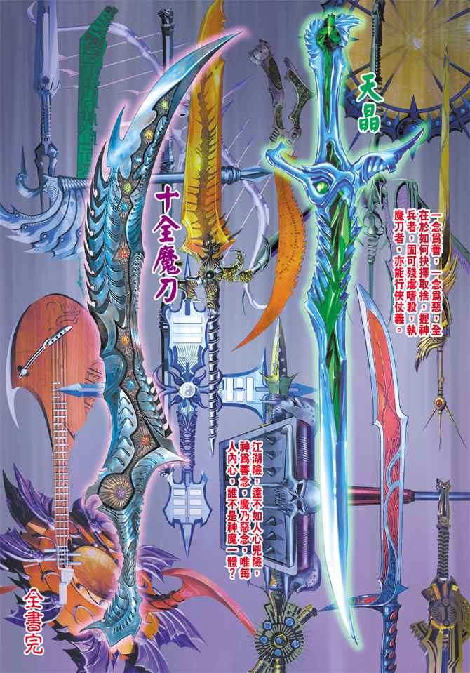 《神兵玄奇Ⅱ》漫画最新章节第100话免费下拉式在线观看章节第【8】张图片