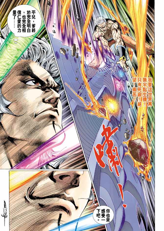 《神兵玄奇Ⅱ》漫画最新章节第100话免费下拉式在线观看章节第【3】张图片