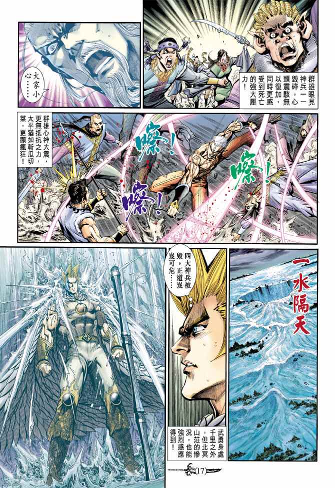 《神兵玄奇Ⅱ》漫画最新章节第99话免费下拉式在线观看章节第【1】张图片