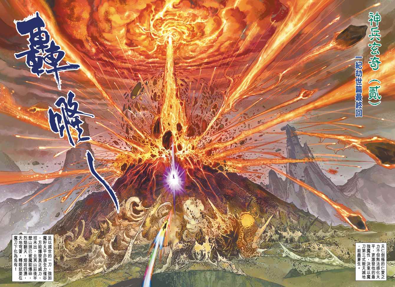 《神兵玄奇Ⅱ》漫画最新章节第100话免费下拉式在线观看章节第【1】张图片