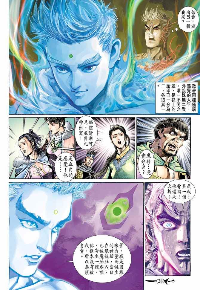 《神兵玄奇Ⅱ》漫画最新章节第99话免费下拉式在线观看章节第【3】张图片