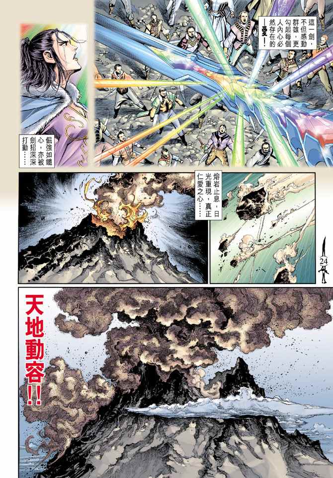 《神兵玄奇Ⅱ》漫画最新章节第100话免费下拉式在线观看章节第【6】张图片