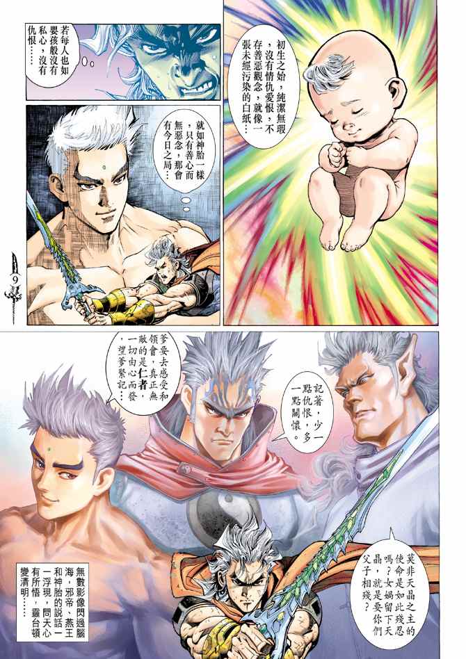 《神兵玄奇Ⅱ》漫画最新章节第100话免费下拉式在线观看章节第【2】张图片