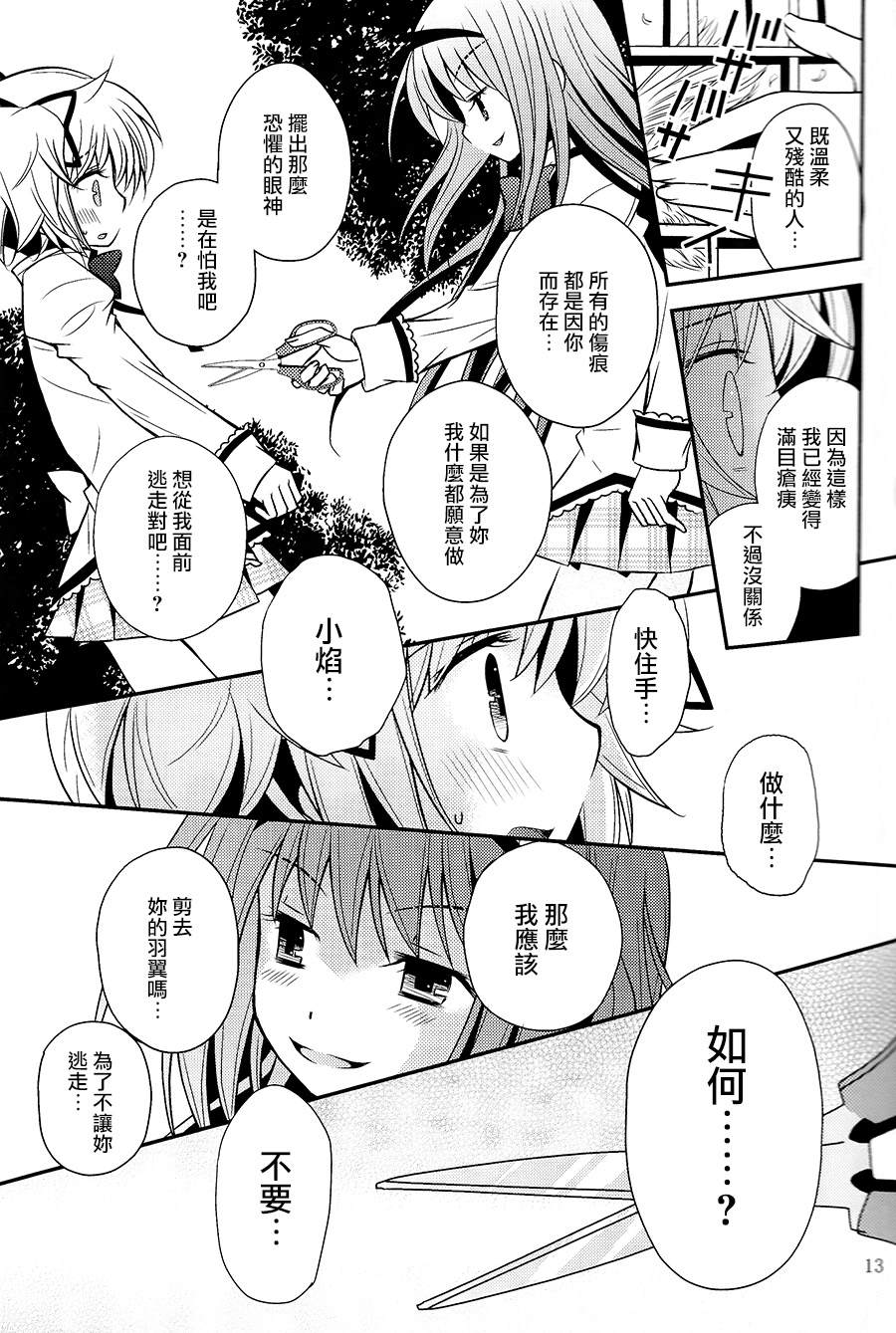 《LITTLE BIRDS》漫画最新章节第1话免费下拉式在线观看章节第【13】张图片