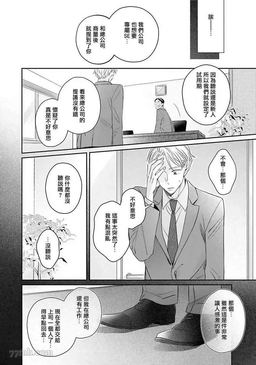 《我绝对不会让你后悔的》漫画最新章节第5话免费下拉式在线观看章节第【10】张图片