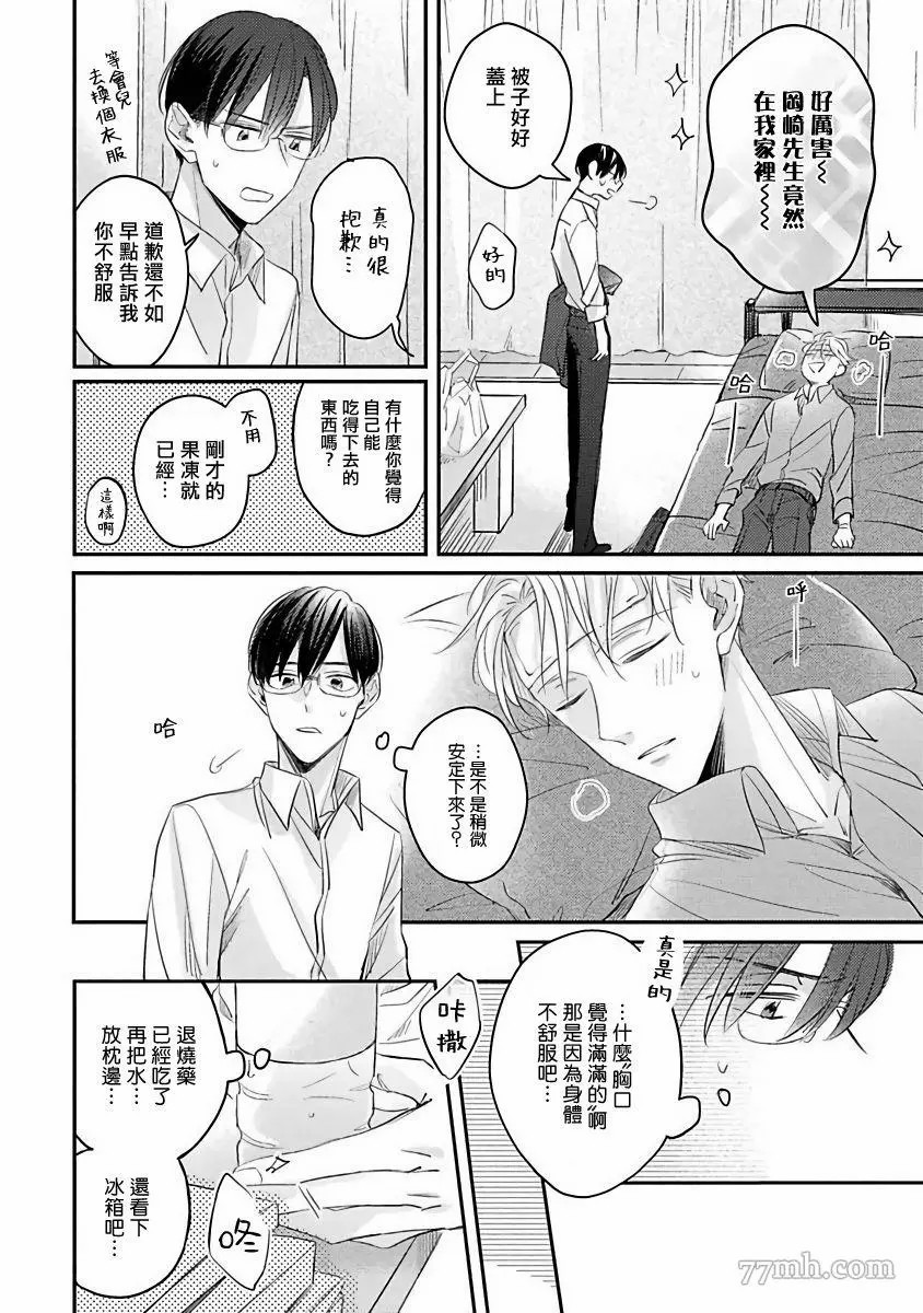 《我绝对不会让你后悔的》漫画最新章节第4话免费下拉式在线观看章节第【12】张图片