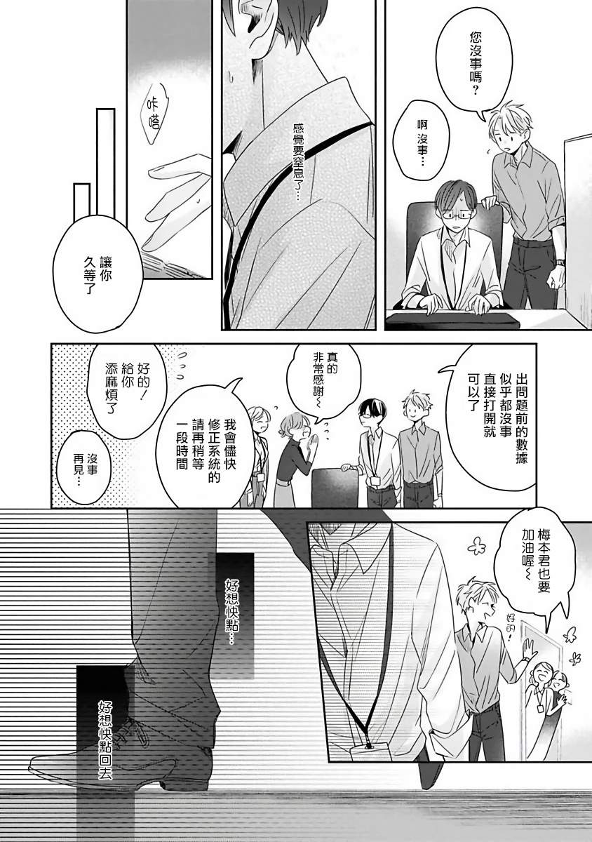 《我绝对不会让你后悔的》漫画最新章节第1话免费下拉式在线观看章节第【17】张图片