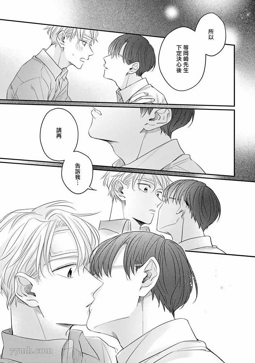 《我绝对不会让你后悔的》漫画最新章节第4话免费下拉式在线观看章节第【21】张图片