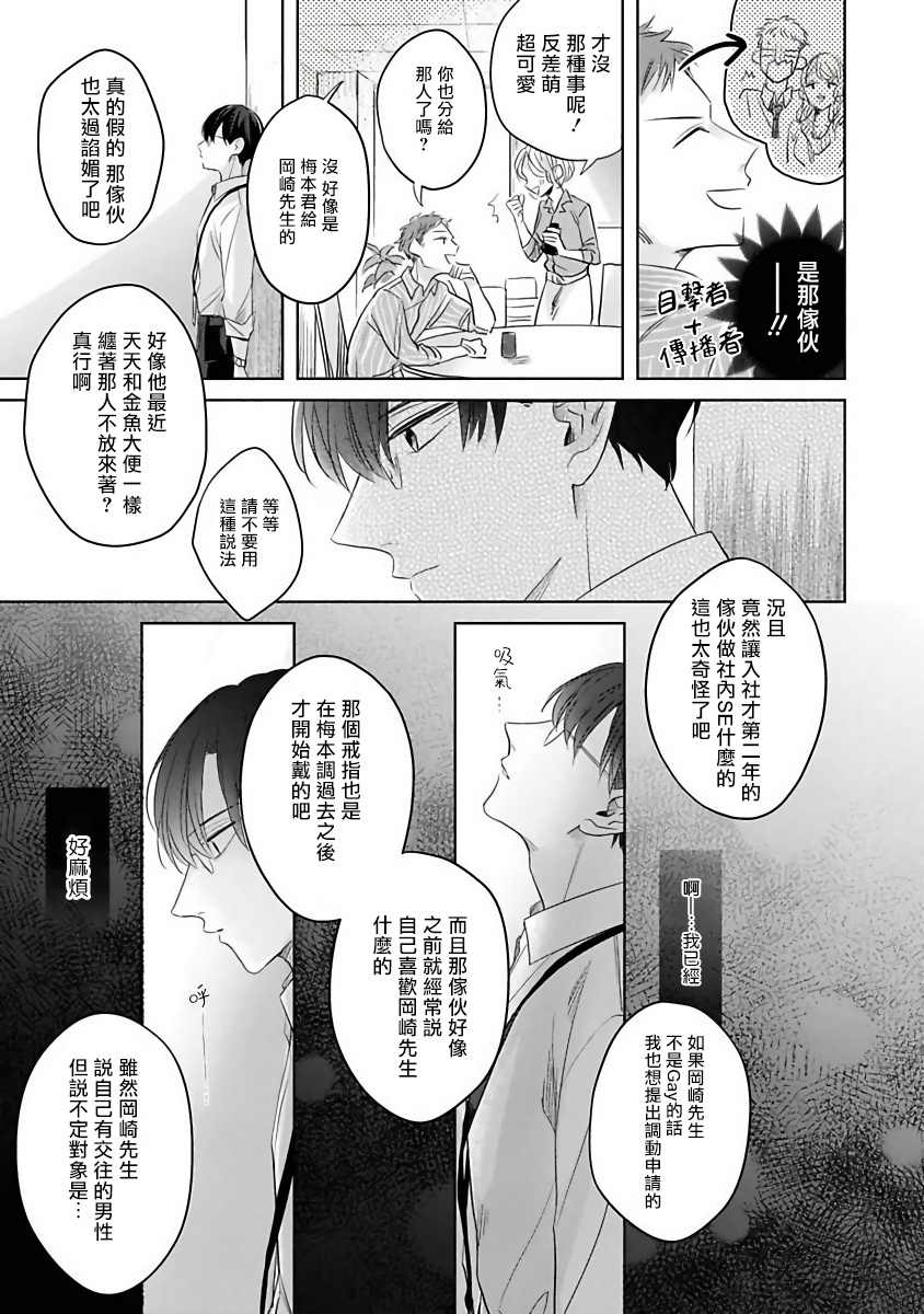 《我绝对不会让你后悔的》漫画最新章节第2话免费下拉式在线观看章节第【23】张图片