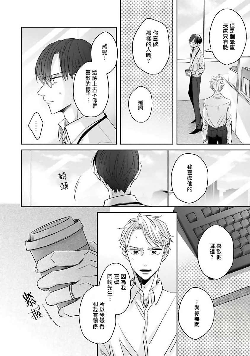 《我绝对不会让你后悔的》漫画最新章节第2话免费下拉式在线观看章节第【6】张图片