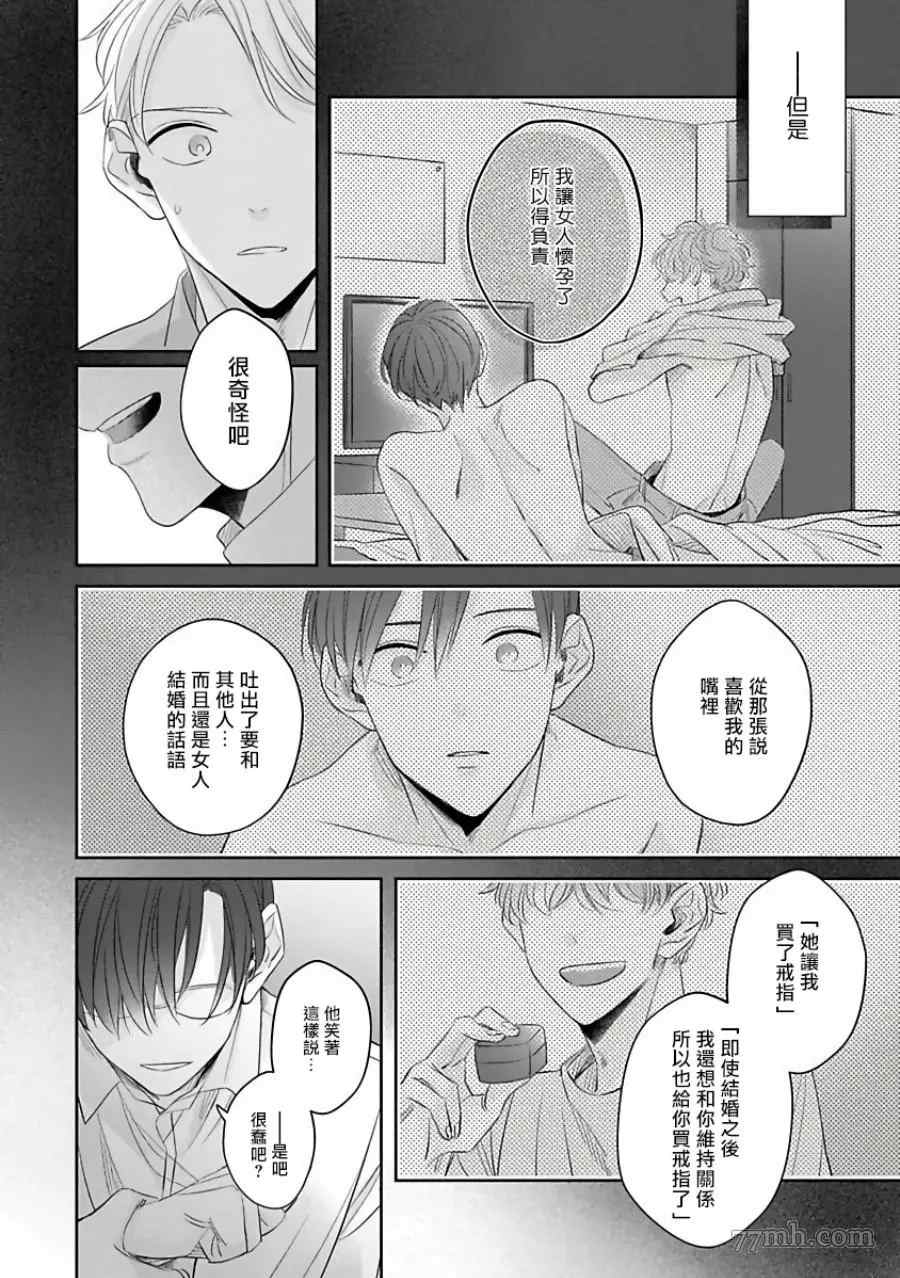 《我绝对不会让你后悔的》漫画最新章节第3话免费下拉式在线观看章节第【28】张图片