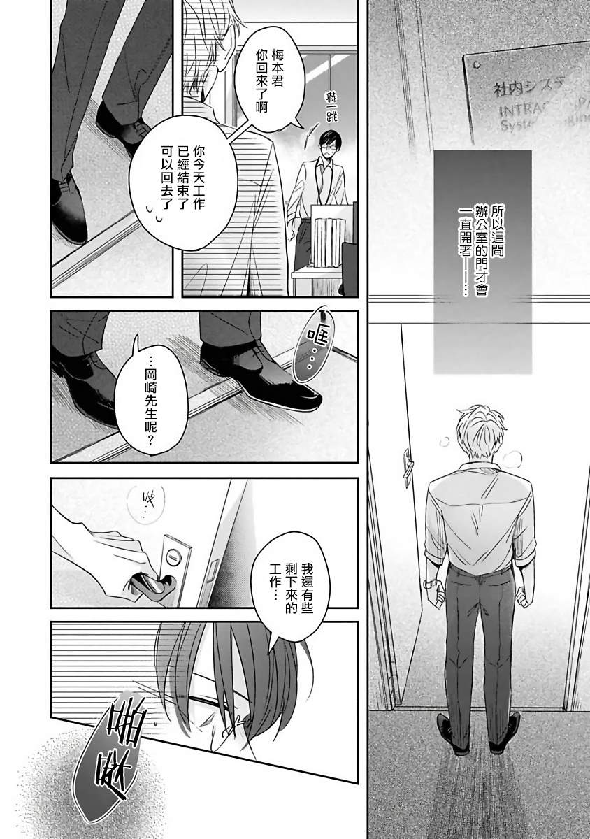 《我绝对不会让你后悔的》漫画最新章节第1话免费下拉式在线观看章节第【29】张图片