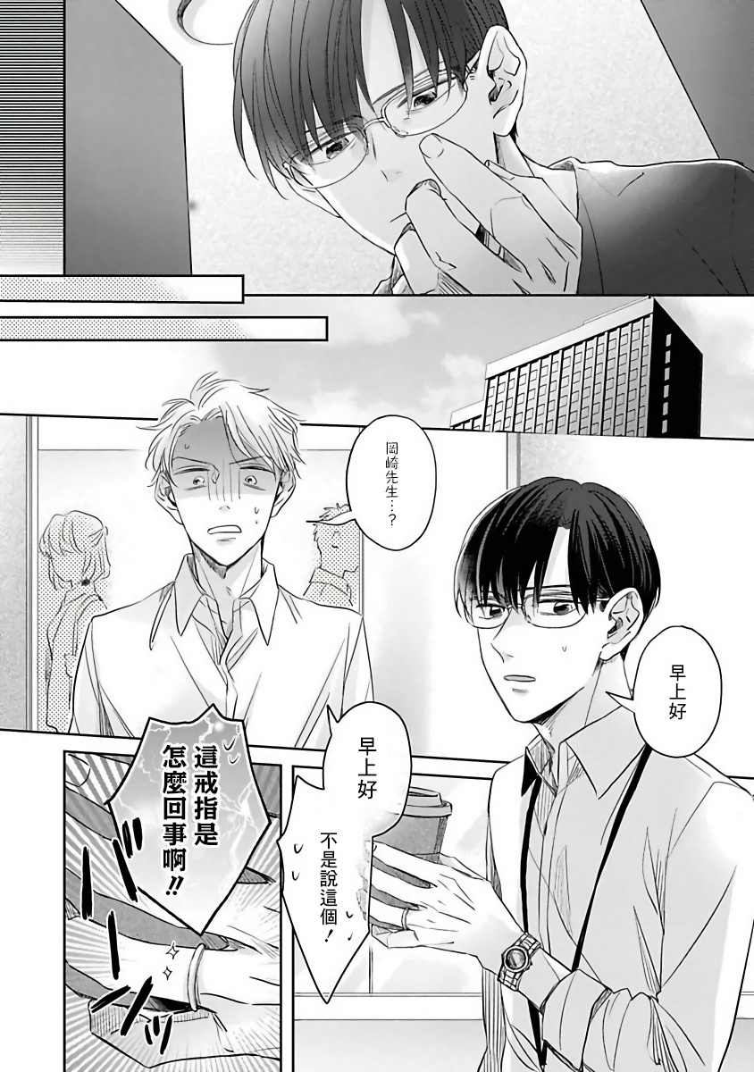 《我绝对不会让你后悔的》漫画最新章节第2话免费下拉式在线观看章节第【4】张图片