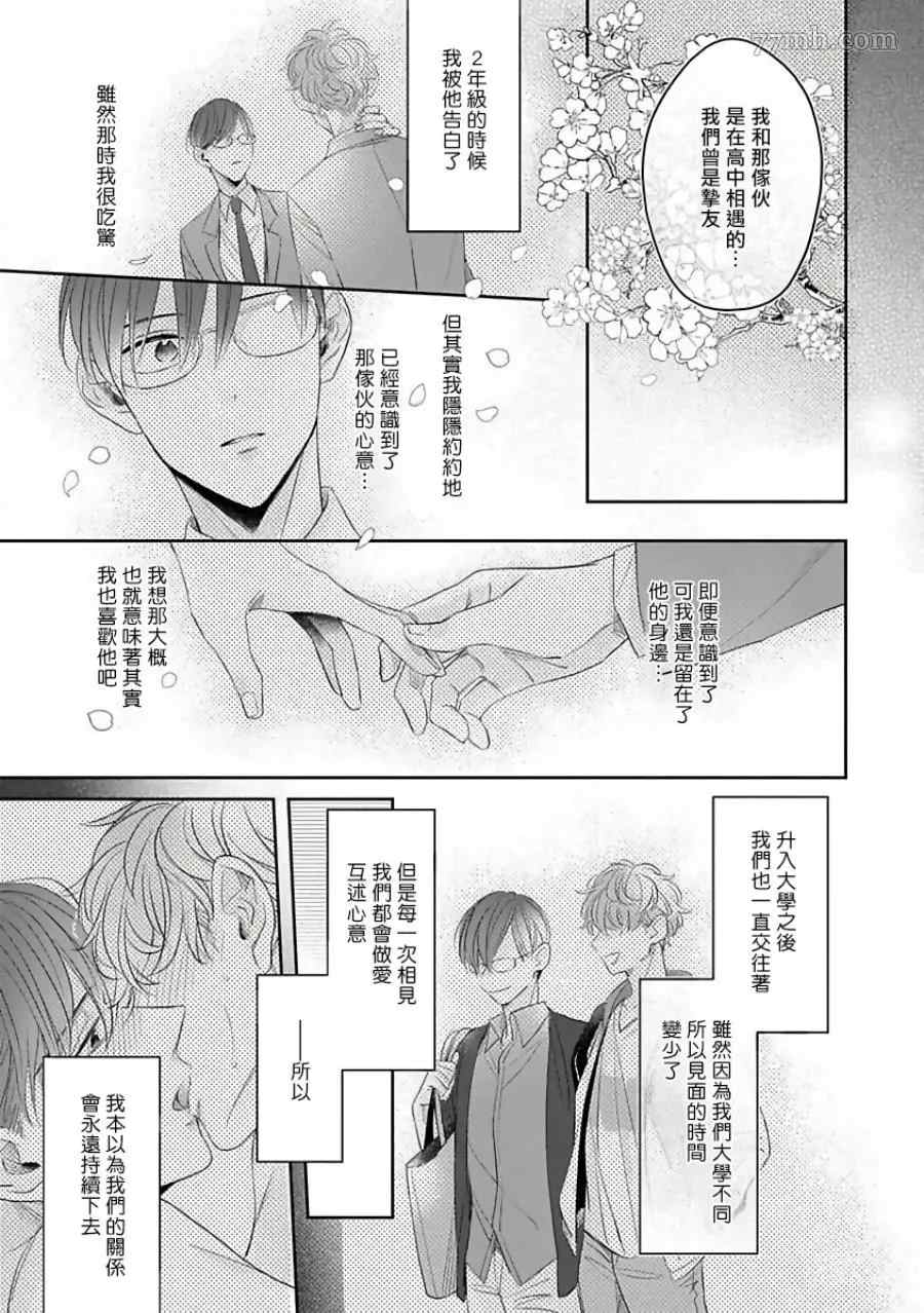 《我绝对不会让你后悔的》漫画最新章节第3话免费下拉式在线观看章节第【27】张图片