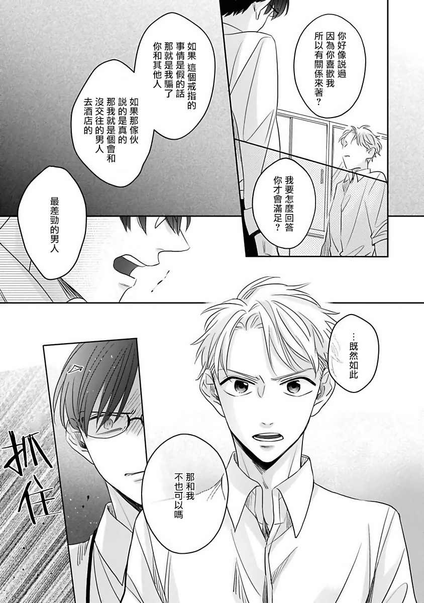 《我绝对不会让你后悔的》漫画最新章节第2话免费下拉式在线观看章节第【31】张图片