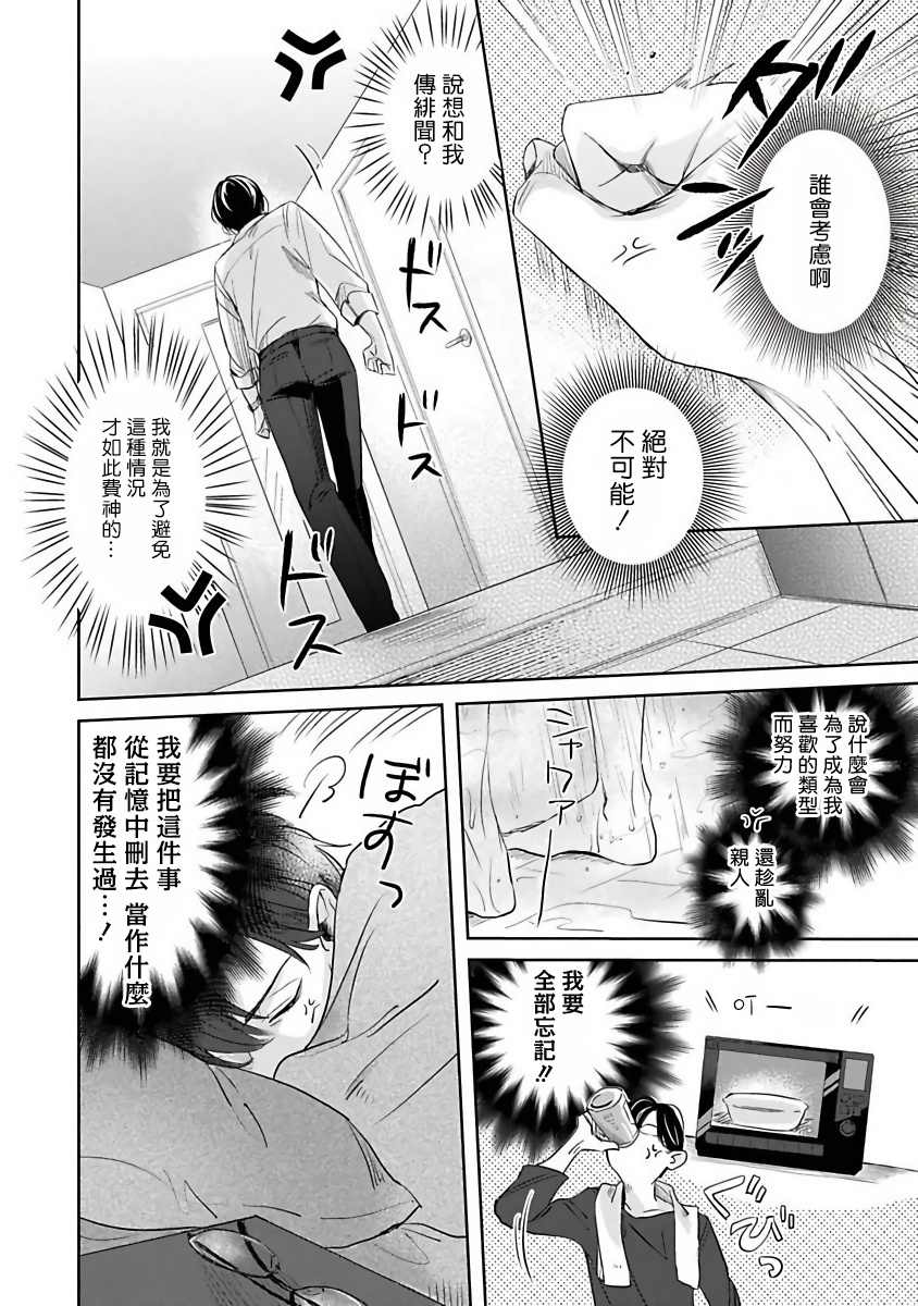 《我绝对不会让你后悔的》漫画最新章节第2话免费下拉式在线观看章节第【2】张图片