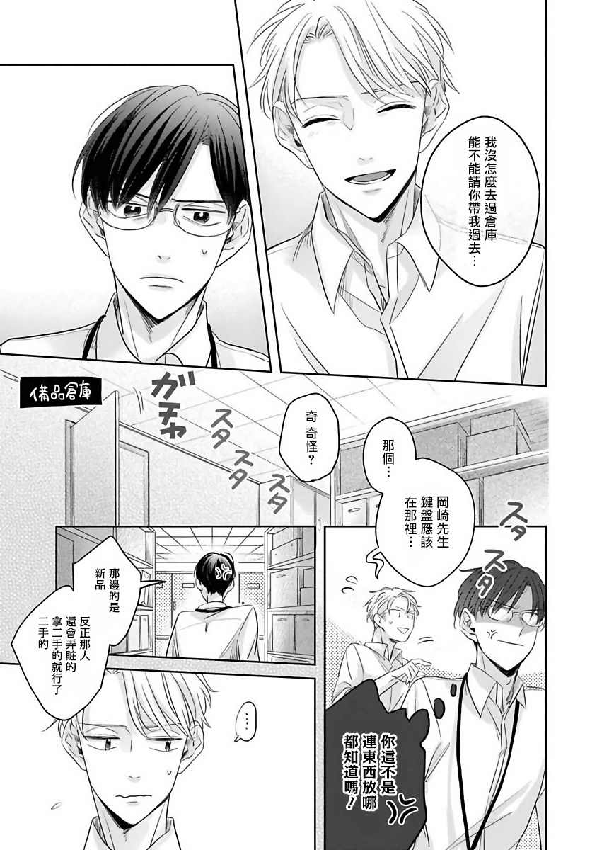 《我绝对不会让你后悔的》漫画最新章节第2话免费下拉式在线观看章节第【15】张图片