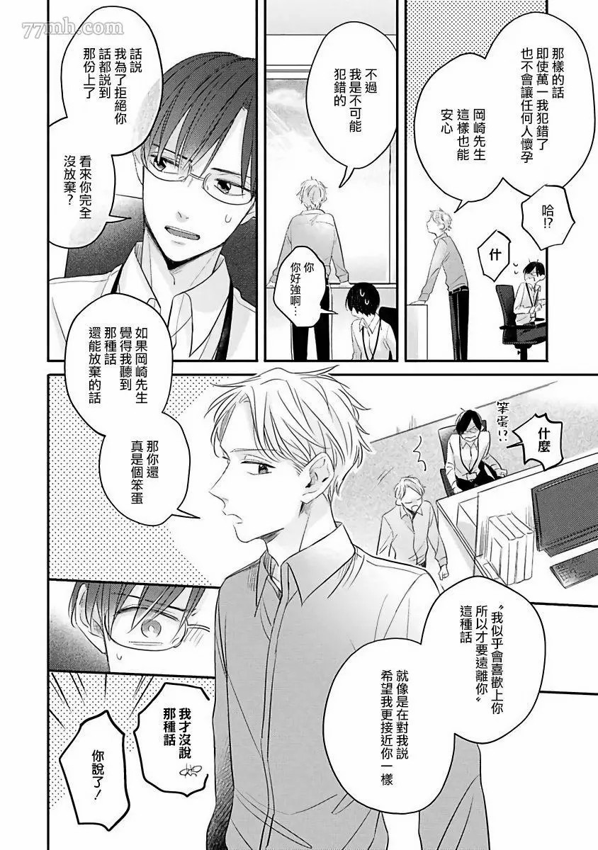 《我绝对不会让你后悔的》漫画最新章节第4话免费下拉式在线观看章节第【2】张图片