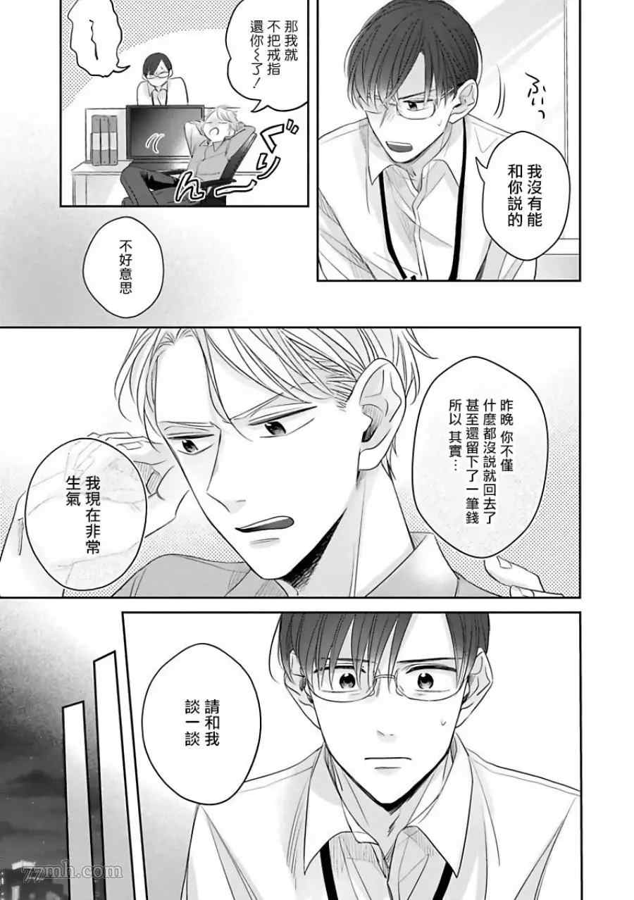 《我绝对不会让你后悔的》漫画最新章节第3话免费下拉式在线观看章节第【21】张图片