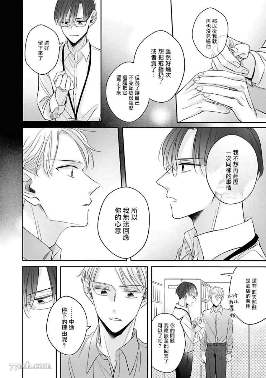 《我绝对不会让你后悔的》漫画最新章节第3话免费下拉式在线观看章节第【30】张图片