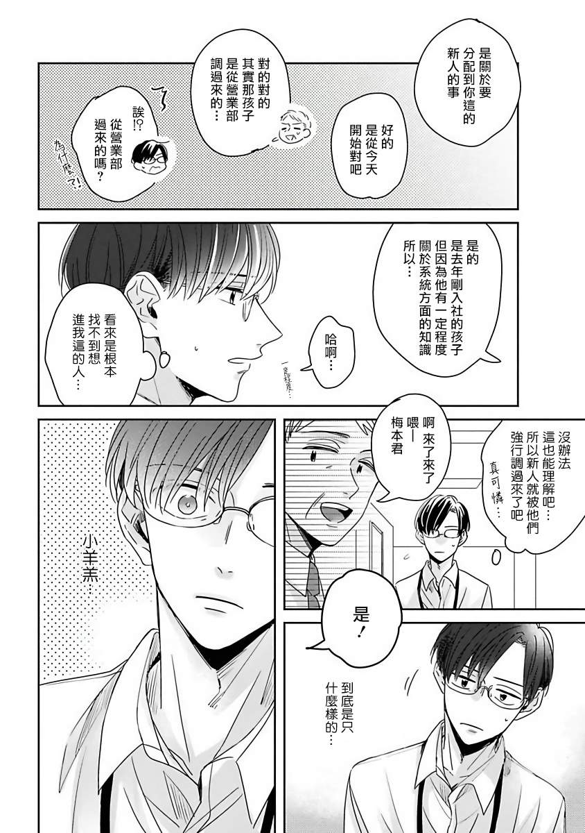 《我绝对不会让你后悔的》漫画最新章节第1话免费下拉式在线观看章节第【7】张图片