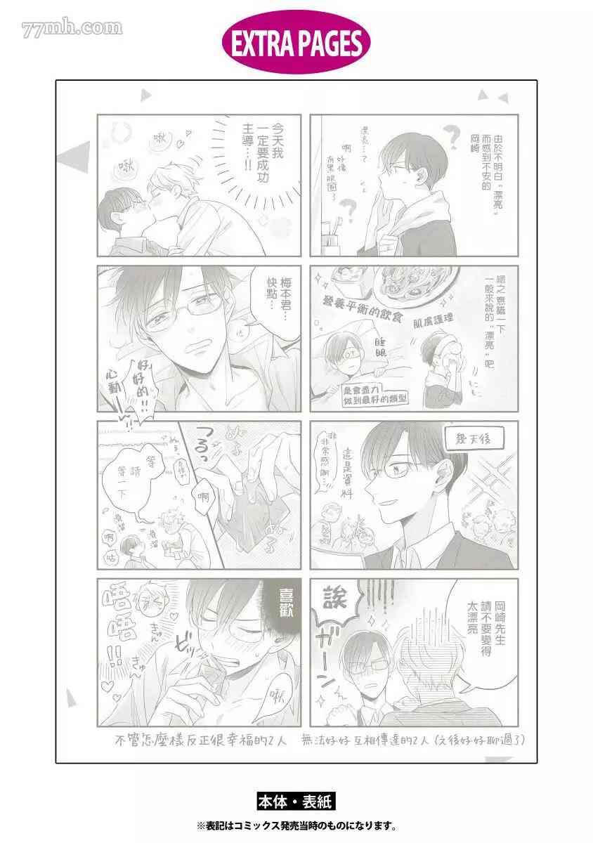 《我绝对不会让你后悔的》漫画最新章节番外免费下拉式在线观看章节第【9】张图片