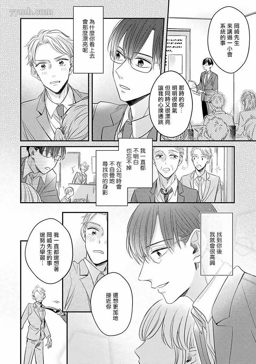 《我绝对不会让你后悔的》漫画最新章节第4话免费下拉式在线观看章节第【16】张图片