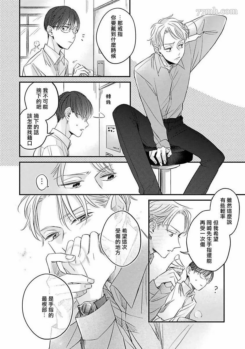 《我绝对不会让你后悔的》漫画最新章节第4话免费下拉式在线观看章节第【8】张图片