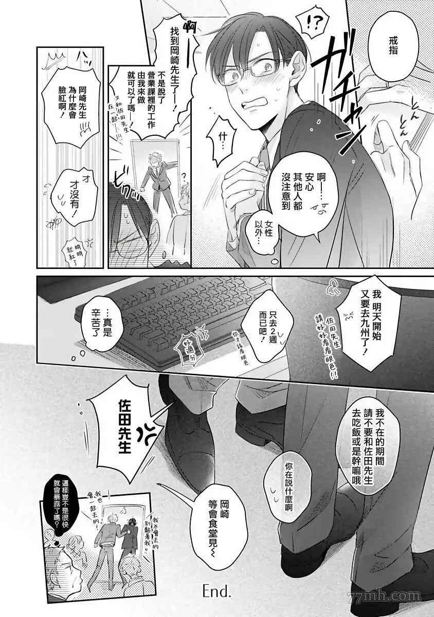 《我绝对不会让你后悔的》漫画最新章节第5话免费下拉式在线观看章节第【34】张图片