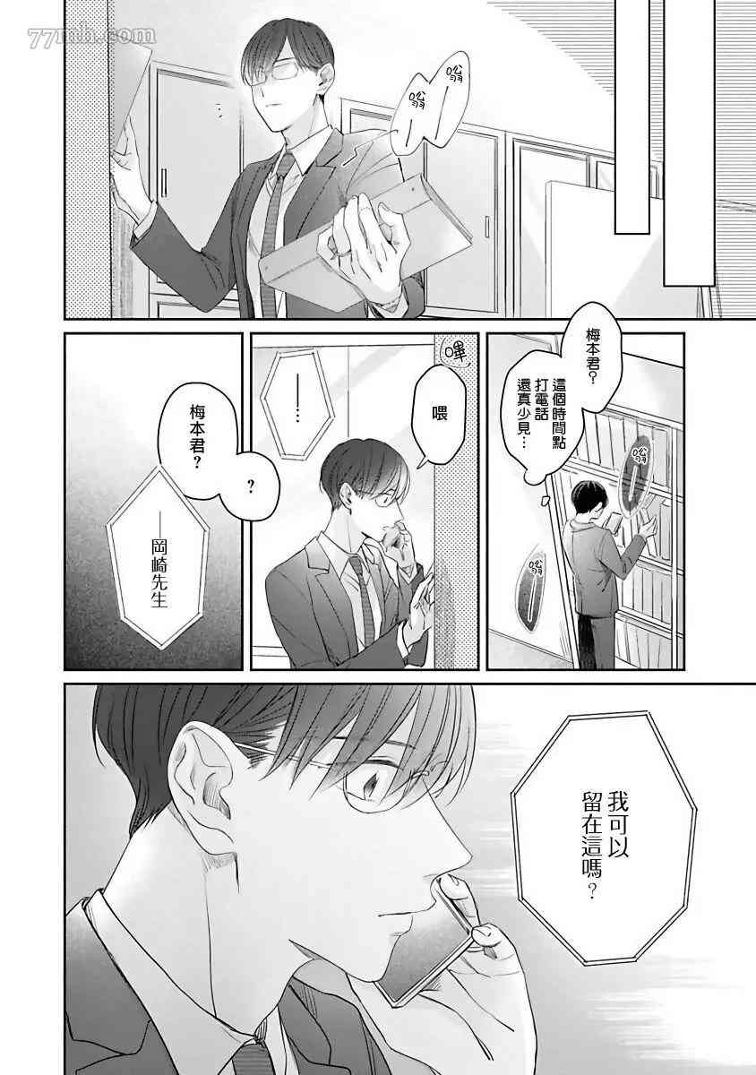 《我绝对不会让你后悔的》漫画最新章节第5话免费下拉式在线观看章节第【12】张图片