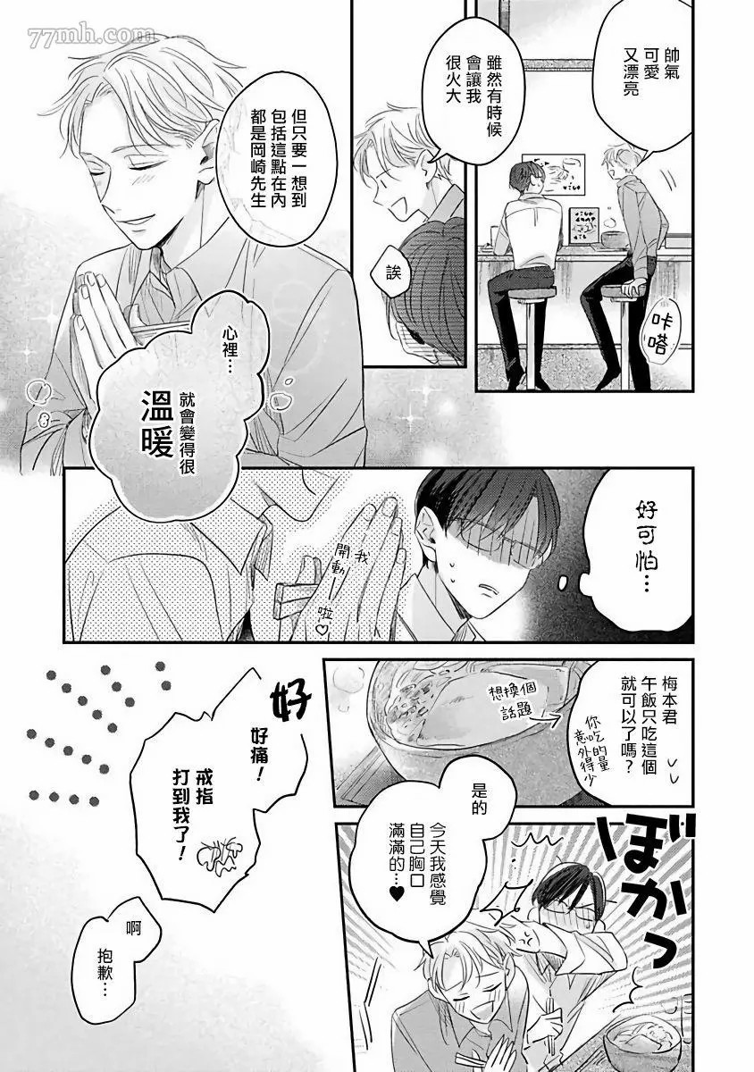 《我绝对不会让你后悔的》漫画最新章节第4话免费下拉式在线观看章节第【7】张图片