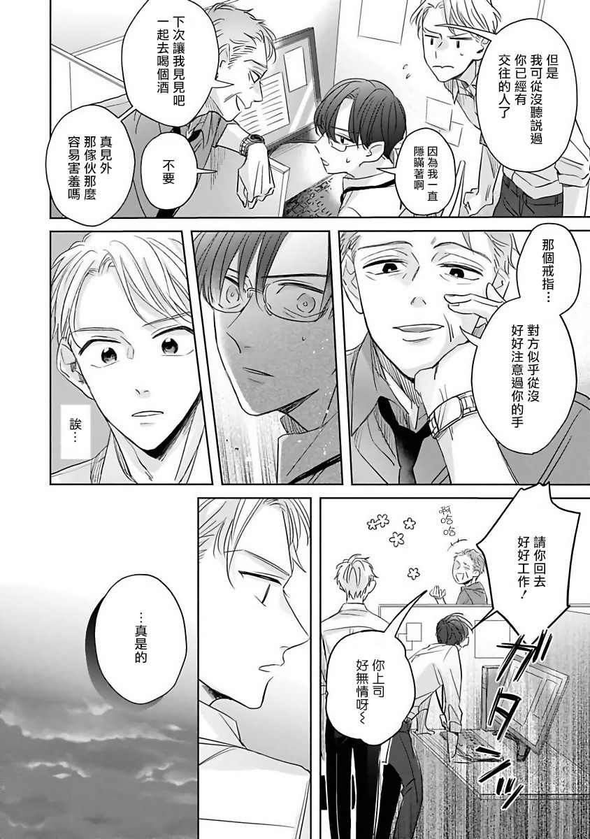 《我绝对不会让你后悔的》漫画最新章节第2话免费下拉式在线观看章节第【10】张图片