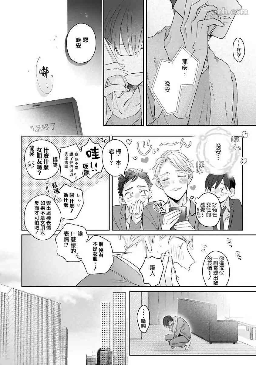 《我绝对不会让你后悔的》漫画最新章节第5话免费下拉式在线观看章节第【6】张图片