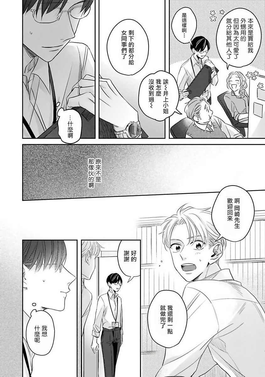 《我绝对不会让你后悔的》漫画最新章节第2话免费下拉式在线观看章节第【20】张图片