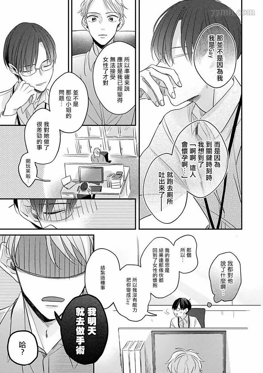 《我绝对不会让你后悔的》漫画最新章节第4话免费下拉式在线观看章节第【5】张图片