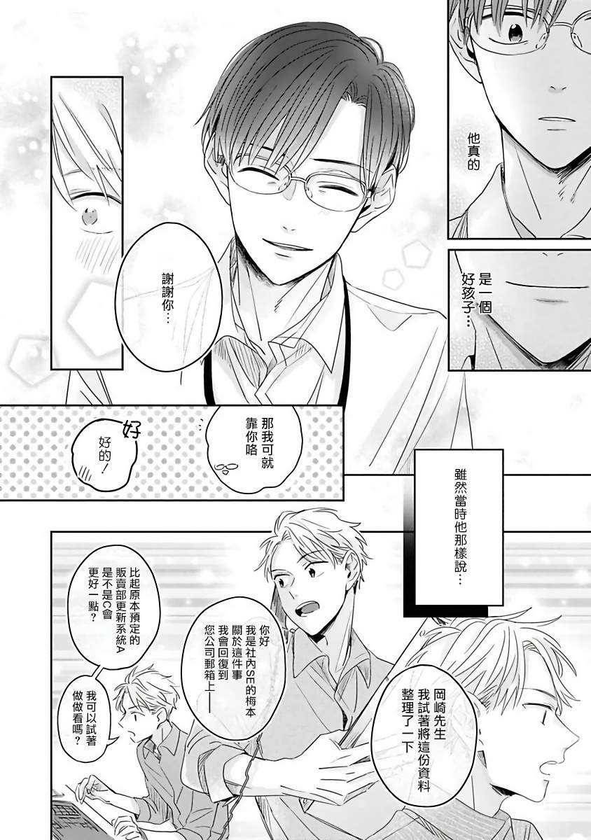 《我绝对不会让你后悔的》漫画最新章节第1话免费下拉式在线观看章节第【19】张图片