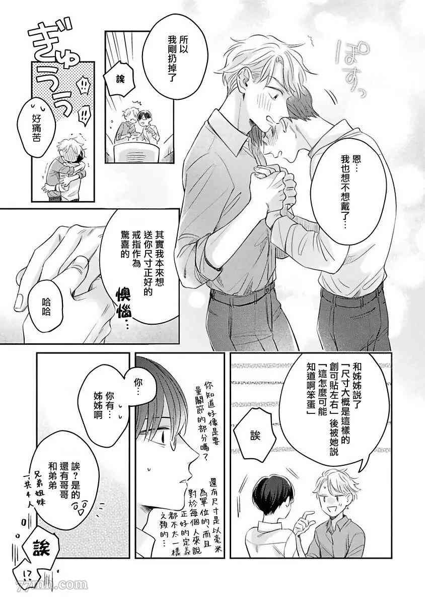 《我绝对不会让你后悔的》漫画最新章节番外免费下拉式在线观看章节第【2】张图片