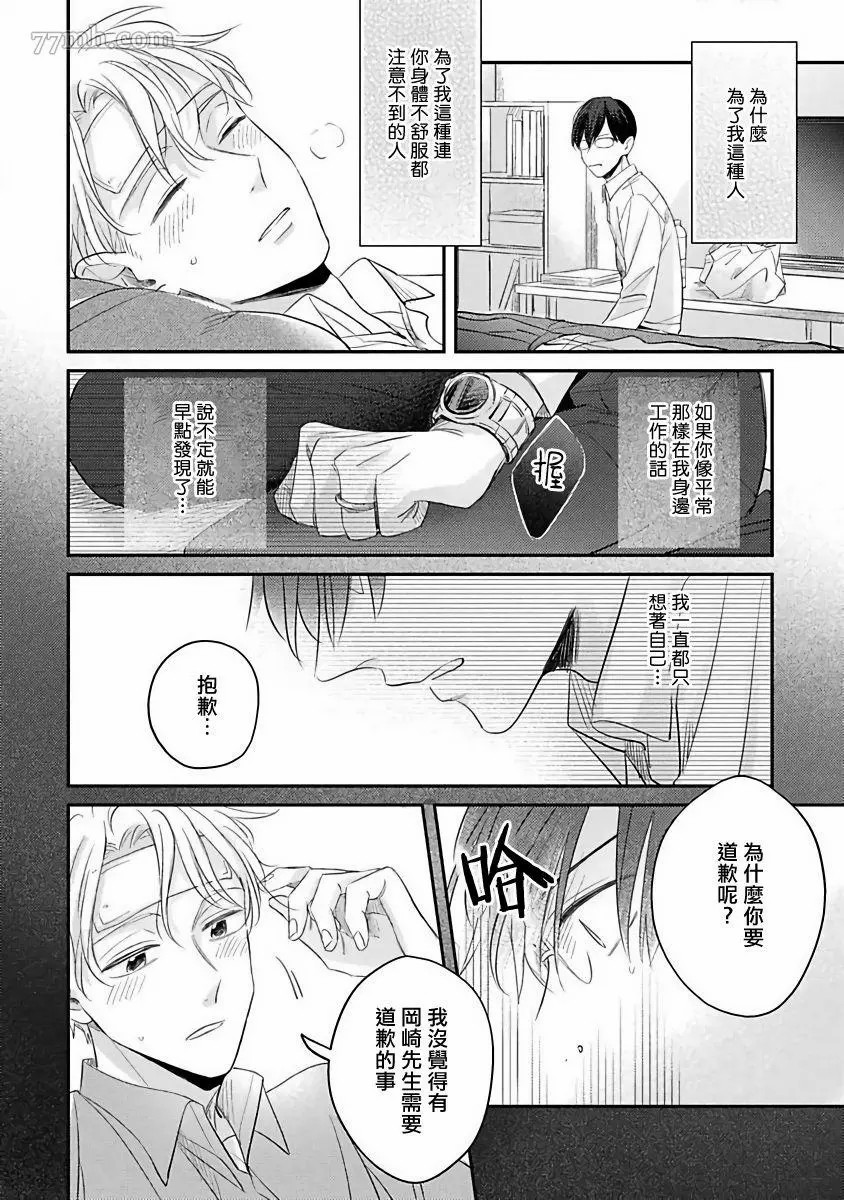 《我绝对不会让你后悔的》漫画最新章节第4话免费下拉式在线观看章节第【14】张图片